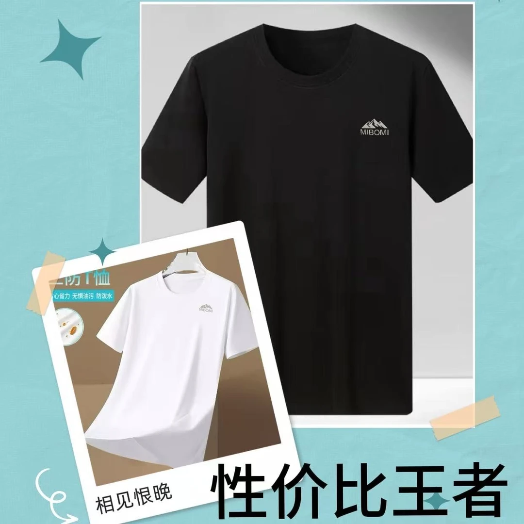 【米博米】夏季男士短袖三防t恤棉百搭T恤透气舒适洋气爆款