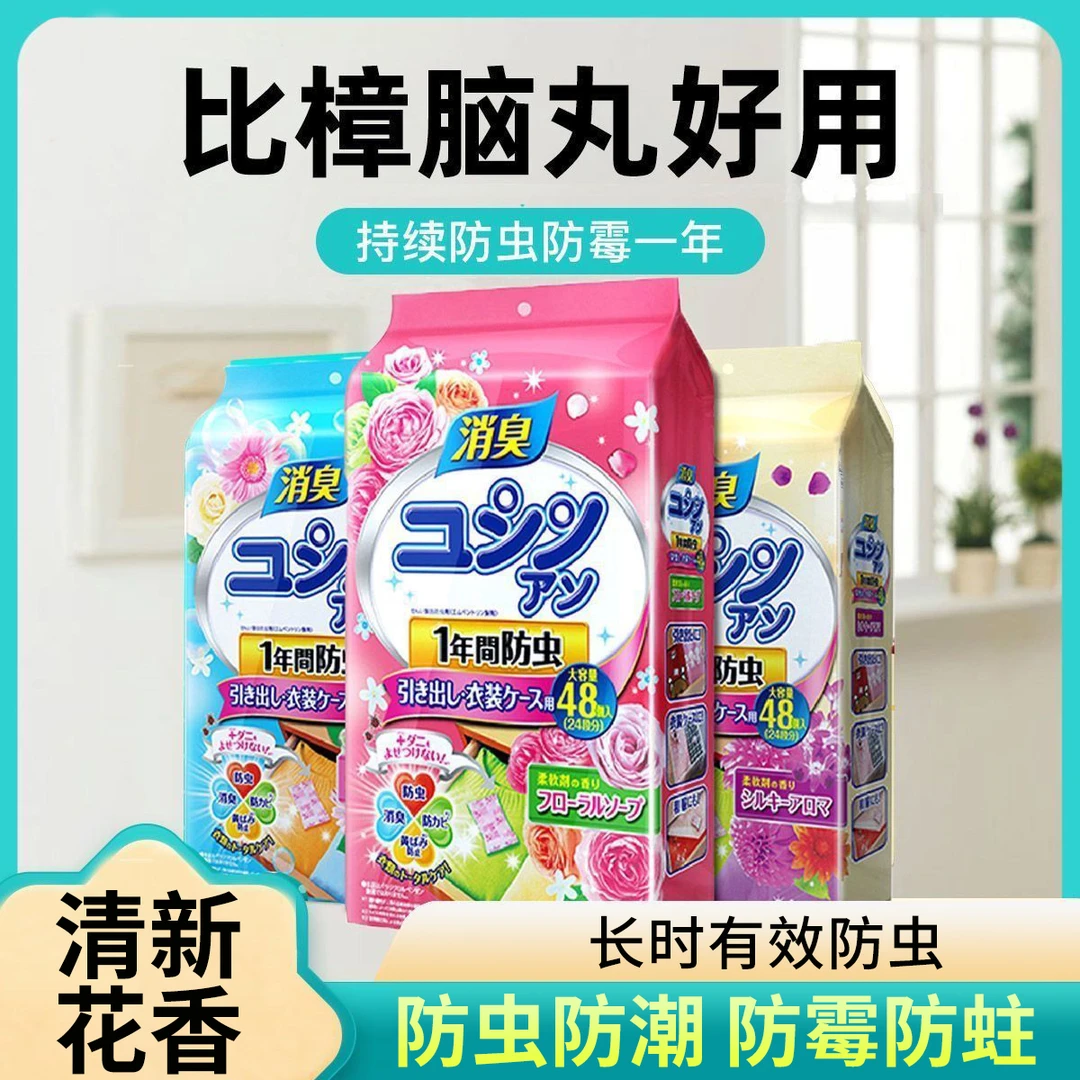 花香樟脑丸衣柜除味留香衣物防虫驱虫防蛀片防霉包防蟑螂球除螨片