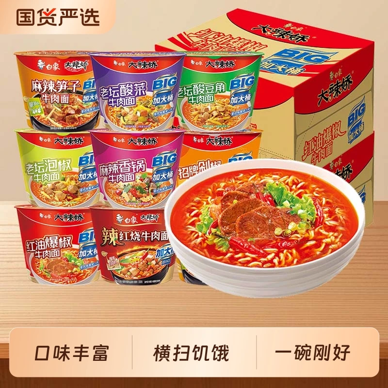 白象大辣娇加量装BIG袋麻辣香锅老坛酸菜泡椒牛肉晚上充饥食品