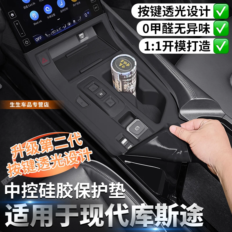 适用现代库斯途中控硅胶保护垫汽车内饰排挡贴膜水杯用品改装配件