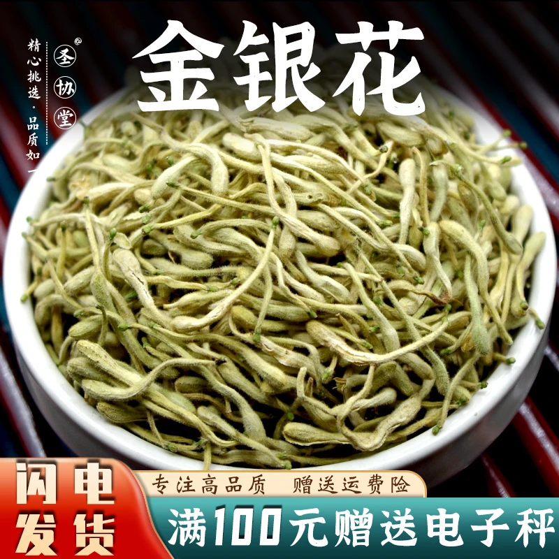 封丘金银花中药材正品双花新鲜晒干非野生干花茶叶泡水喝袋装