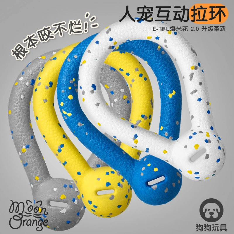 MoonOrange爆米花人宠互动拉环玩具磨牙耐咬幼犬自嗨解闷神器