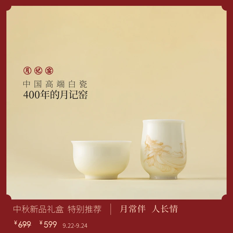 月记窑“鲲鹏鱼戏”冰种玉瓷冰玉对杯