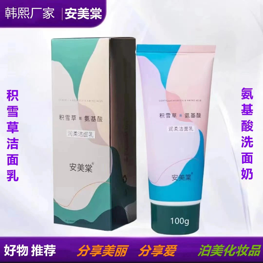 积雪草氨基酸润柔洁面乳深层清控油洁温和抑制黑头粉刺裸妆男女