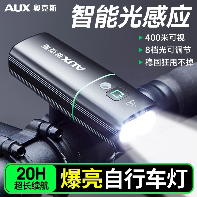 AUX/奥克斯感应自行车灯前灯夜骑强光可充电手电筒山地车骑行装备