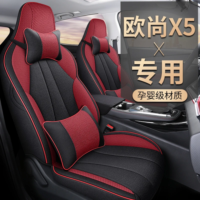 长安欧尚X5棉麻布艺专车专用四季通用汽车座垫