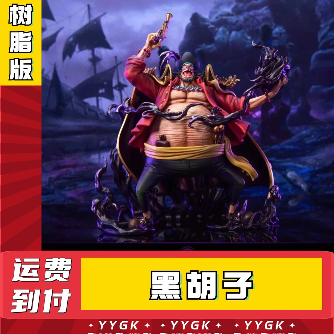 YYGK现货C2黑胡子海贼王手办卡