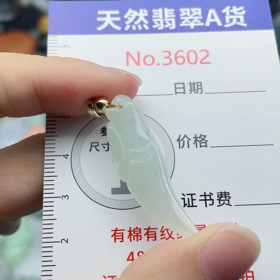 未镶嵌挂件翡翠3602