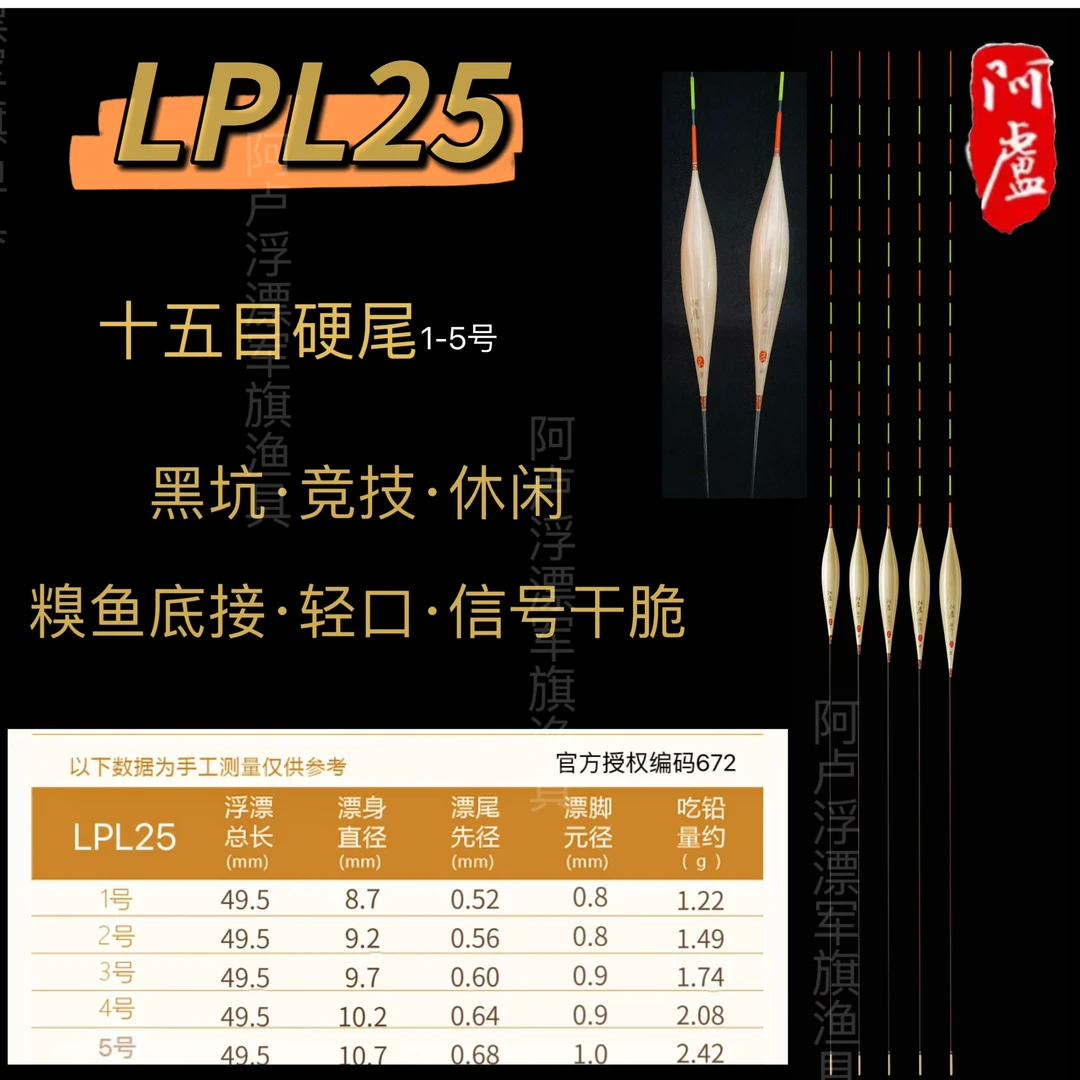 阿卢正品浮漂L25黑坑竞技休闲鲫鱼 底接离底轻弱口 高灵敏度鱼漂