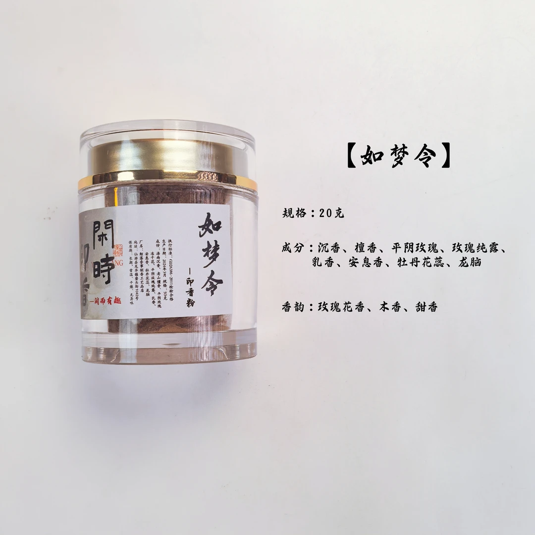 【10级灯牌福利】20克南朝遗梦香粉当场满58元随单拍下找主播改一元