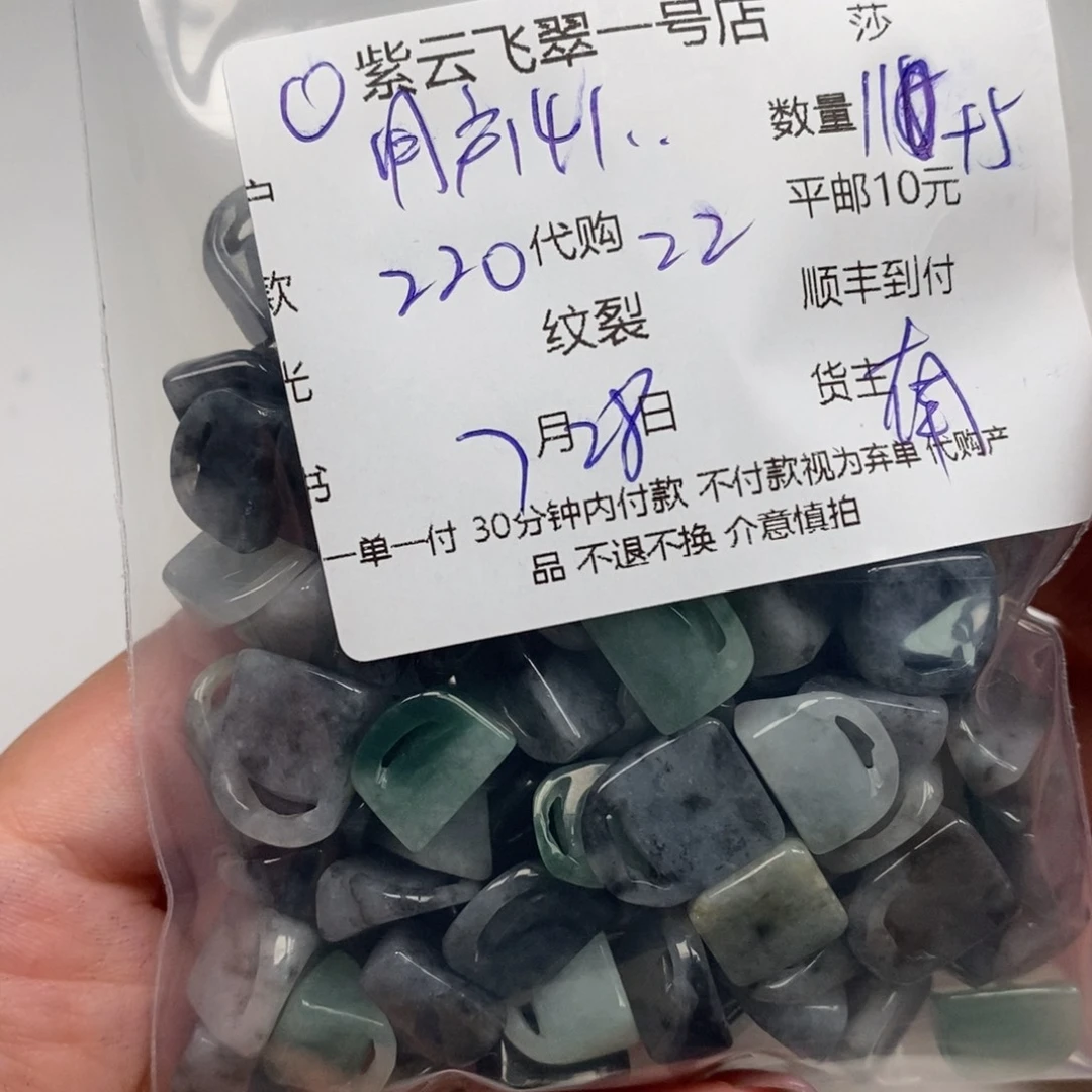 用***2翡翠散珠天然翡翠