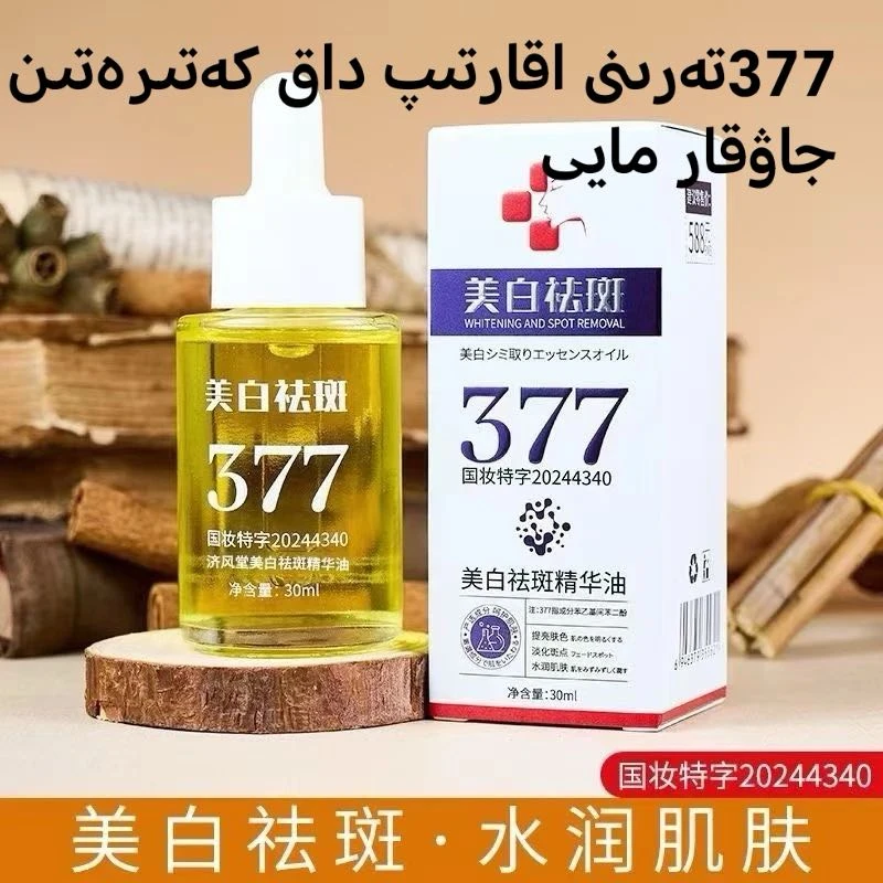 济风堂美白保湿精华油