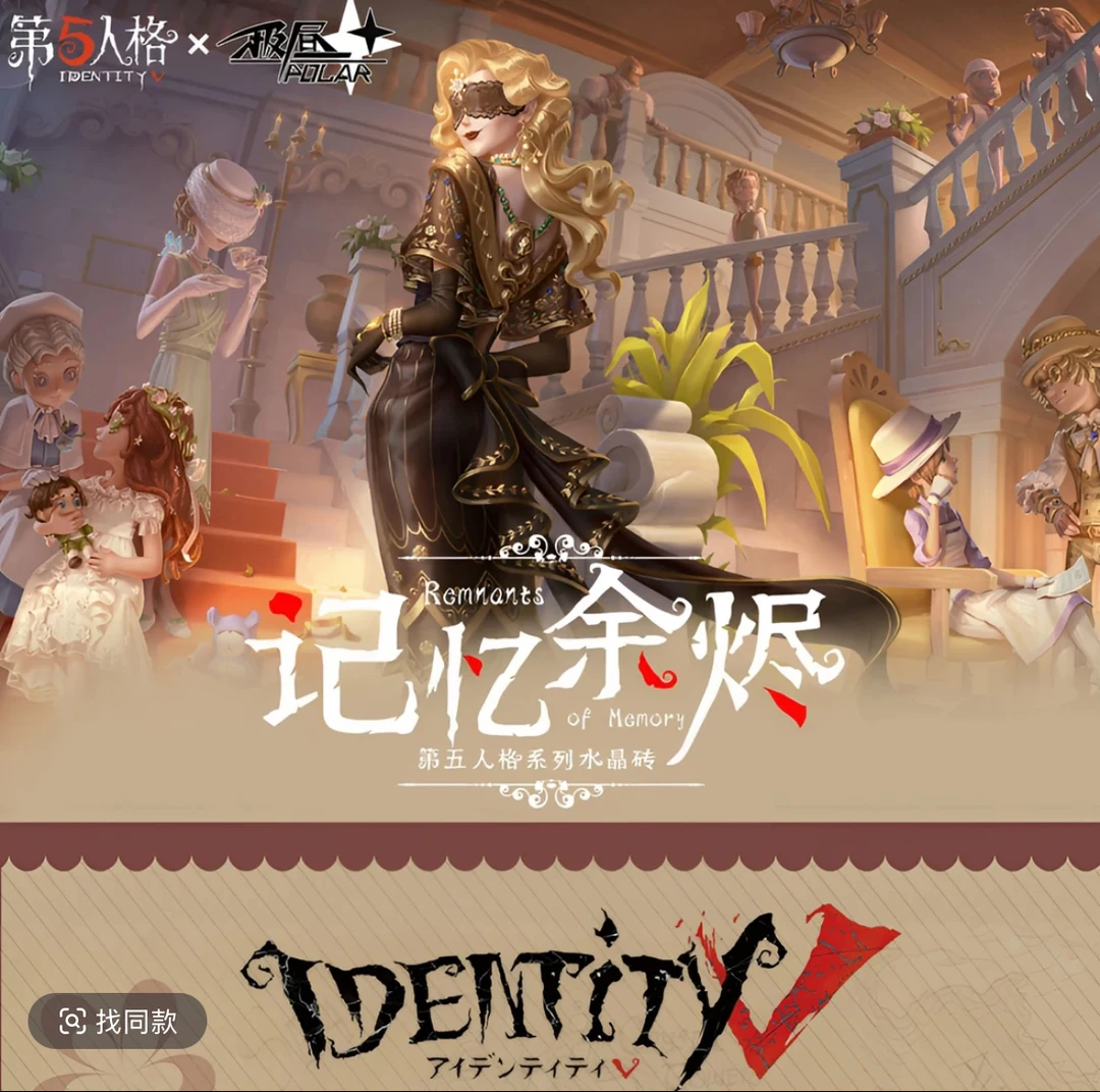 第五人格 周边记忆余烬 第五人格系列水晶砖 盲盒代拆