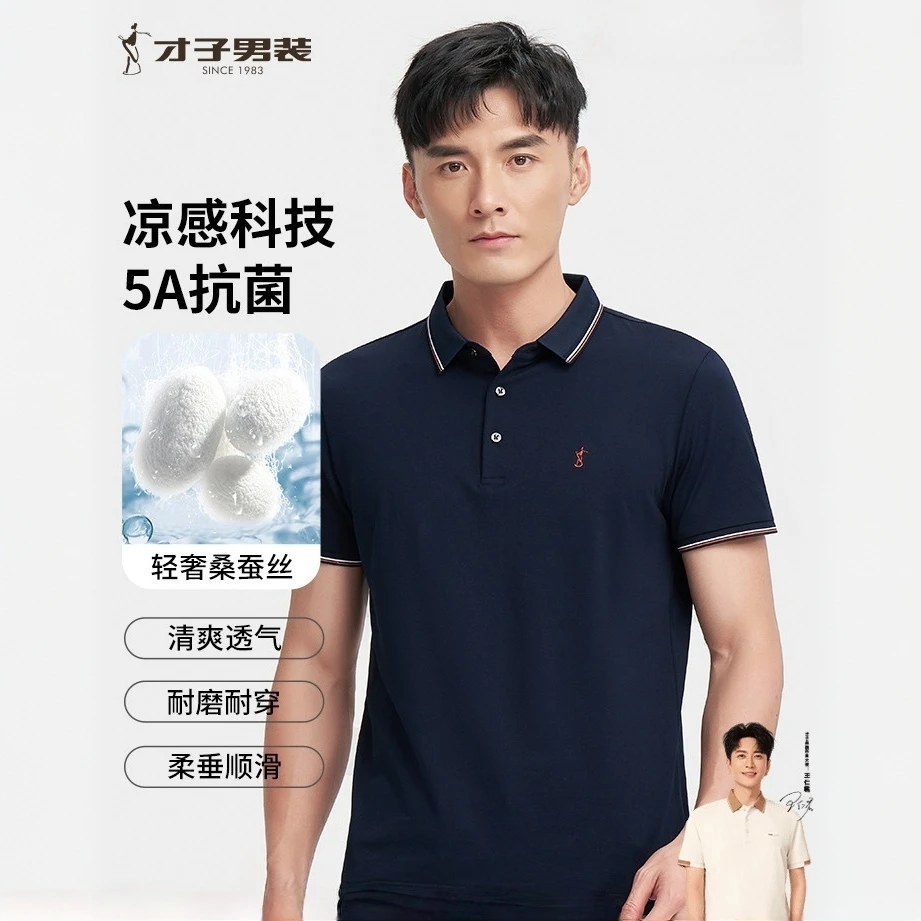 【5A抗菌桑蚕丝】才子男装轻奢夏季商务休闲POLO衫男