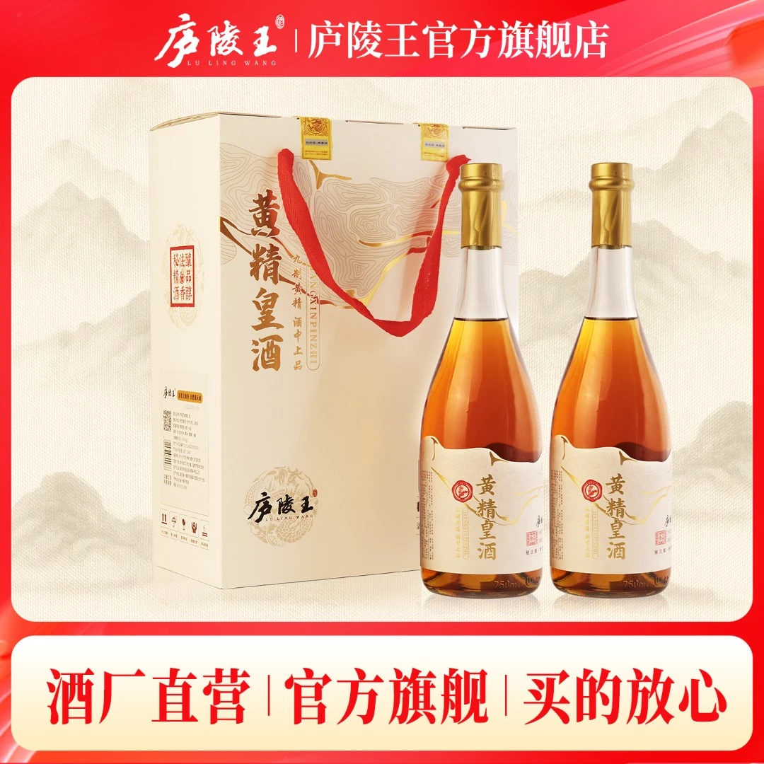 庐陵王黄精黄酒2瓶装非遗糯米黄酒礼盒鲜甜温润微醺