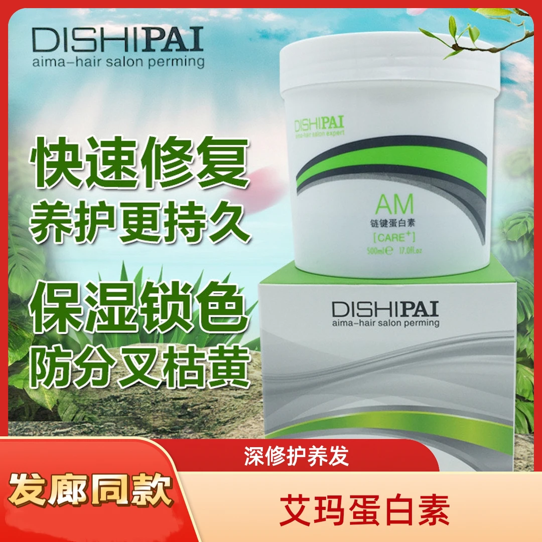 艾玛链键蛋白素养发护发滋养顺滑烫染受损发膜免蒸护理快速持久