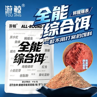 游鲸新款全能综合饵鲜腥高蛋白一包搞定可搓可拉全水域垂钓鱼饵S
