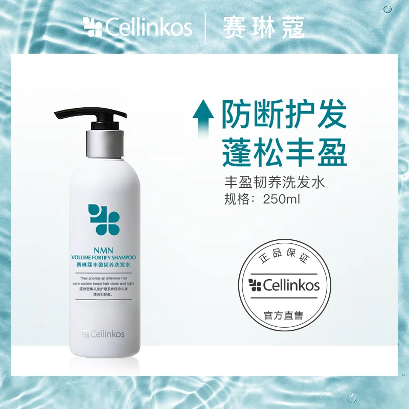 韩国cellinkos赛琳蔻丰盈韧养洗发水250ml控油防断