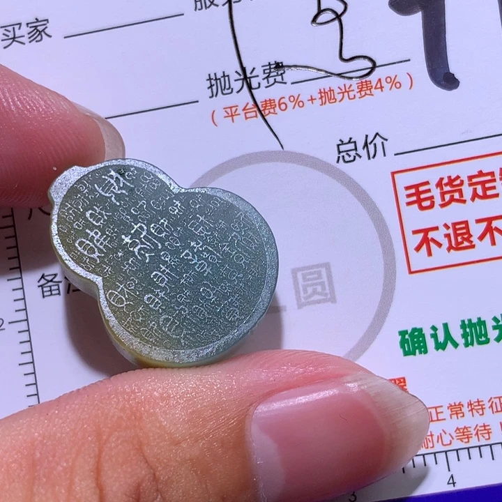 C***a定制翡翠未镶嵌11