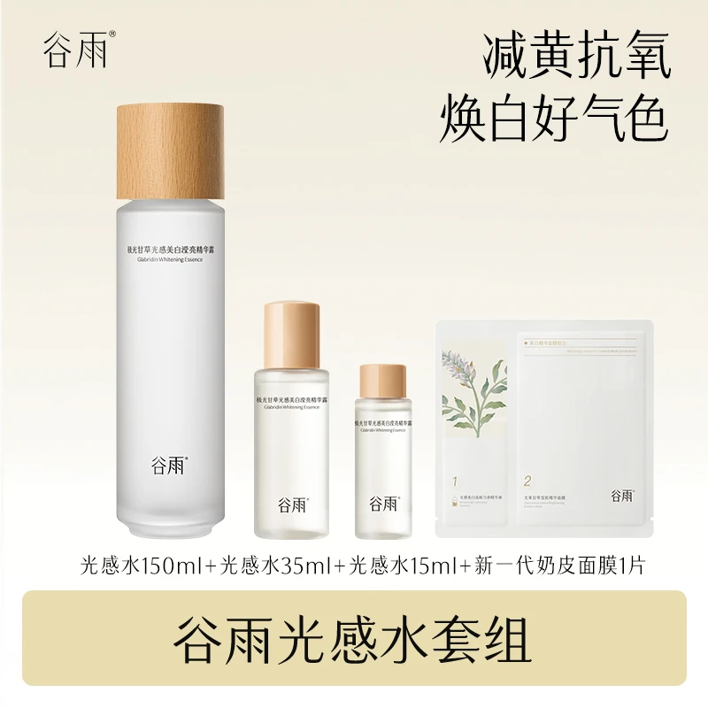 谷雨光感水极光甘草美白平闭口抗氧湿敷水zlj[DB1G]