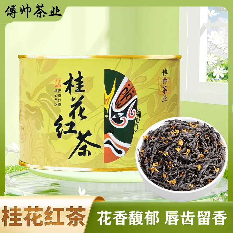 热卖 桂花红茶高货清香桂花香茶叶回甘醇厚
