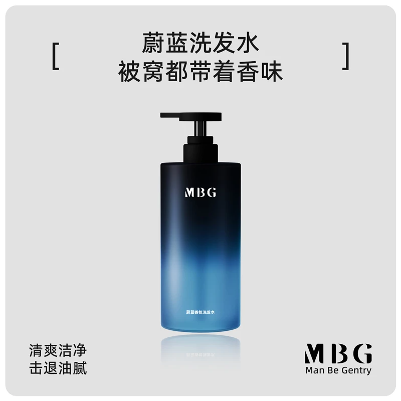 MBG蔚蓝香氛洗发水控油蓬松去屑深层清洁止痒持久留香魅蓝氨基酸