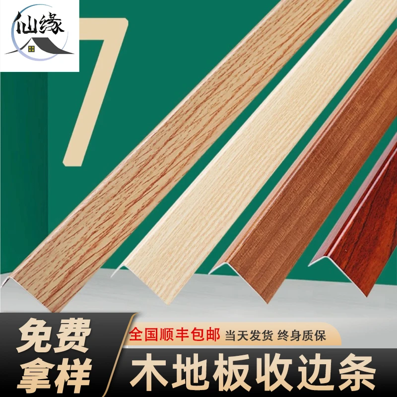 铝合金L型木纹地板收边条瓷砖收口条木地板T型压条金属直角装饰条