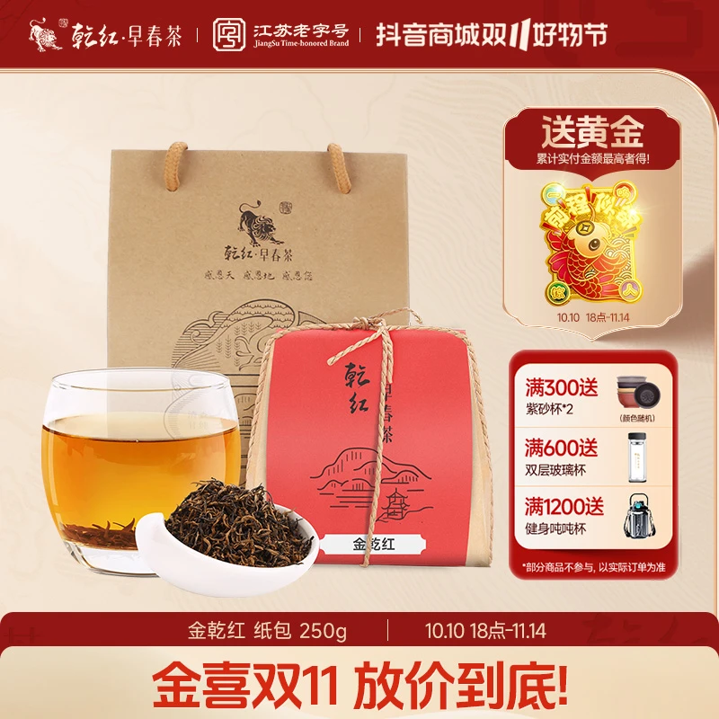 【2025现货】乾红早春宜兴红茶特级明前金乾红茶 纸包好茶250g