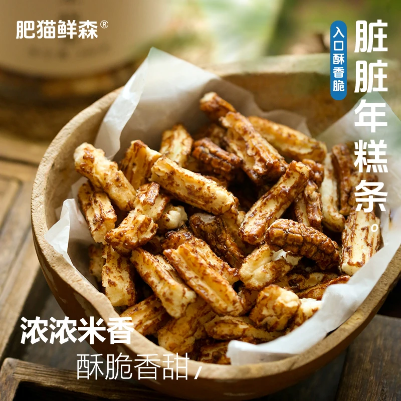 肥猫 脏脏年糕条外裹红糖汁酥酥脆脆无人工添加剂手工爆年糕260g