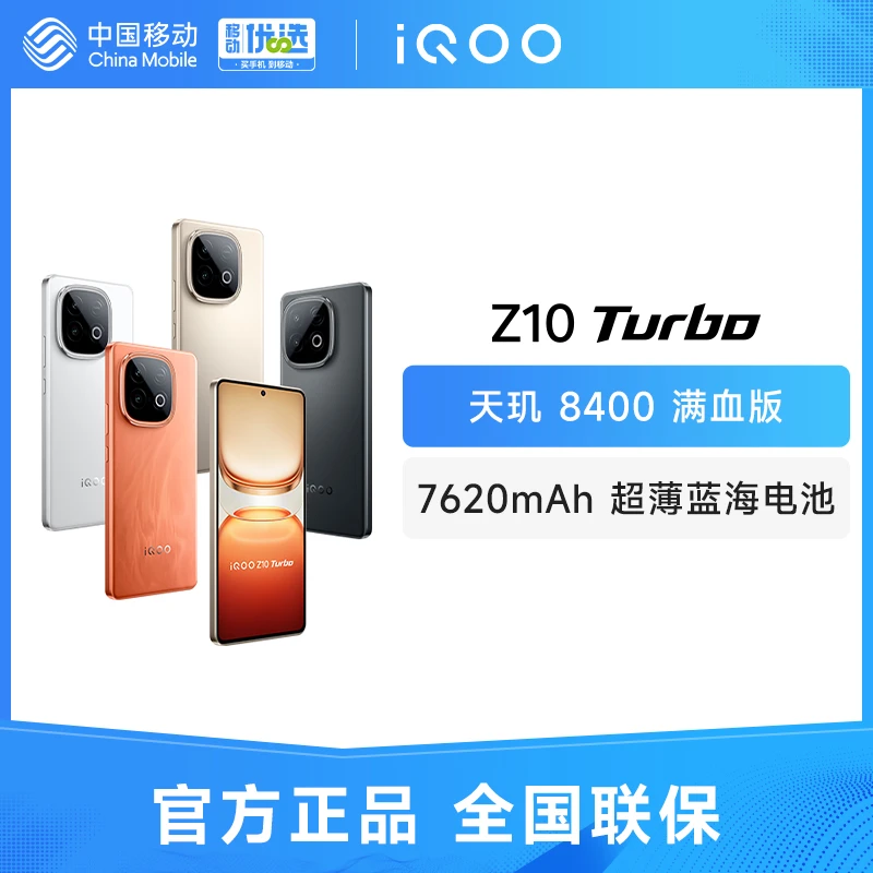 【双12活动】vivo iQOO Z10 Turbo  7620mAh超薄蓝海电池长续航