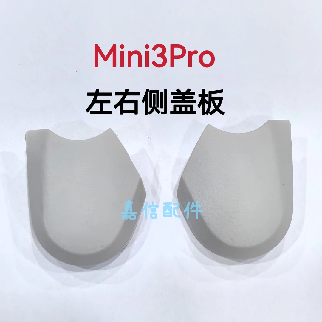 适用于Mini3pro前左侧盖右前侧盖云台外壳配件 Mini3pro机身盖子