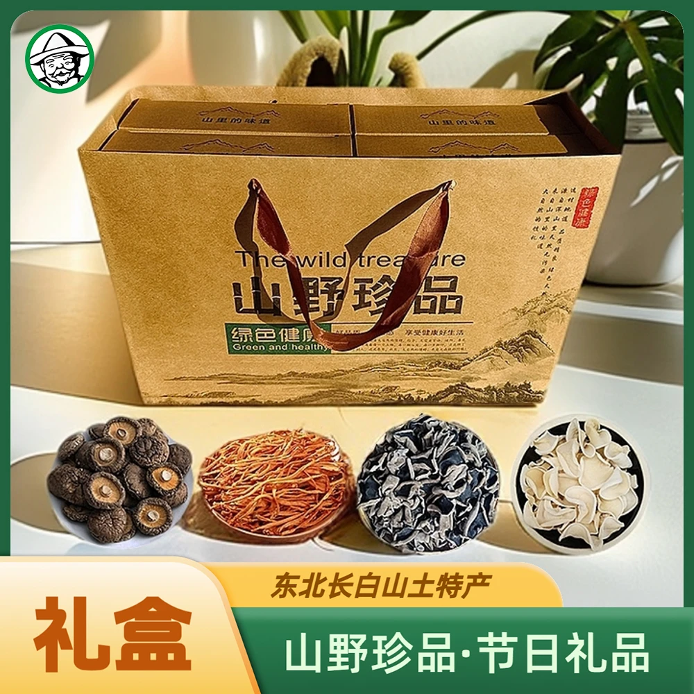 【中秋礼盒】东北特产干货四件套装950g黑木耳白玉木耳小香菇虫草花