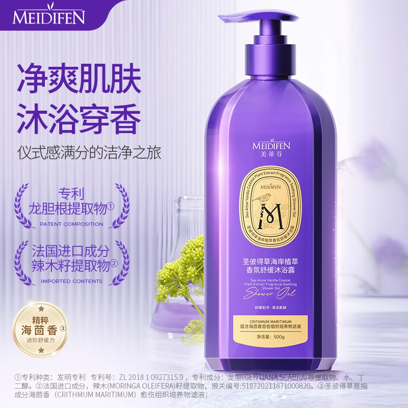 MEIDIFEN 圣彼得草海岸植萃香氛舒缓沐浴露丝滑lz