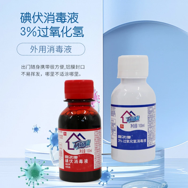 利尔康 3%双氧水100ml/瓶*1瓶+碘伏消毒液100ml  1瓶