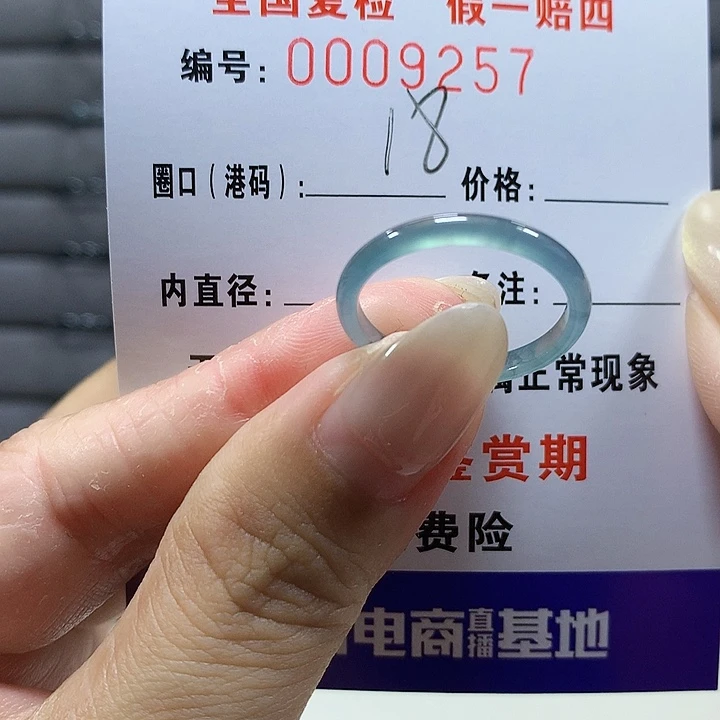 翡翠未镶嵌戒圈6257