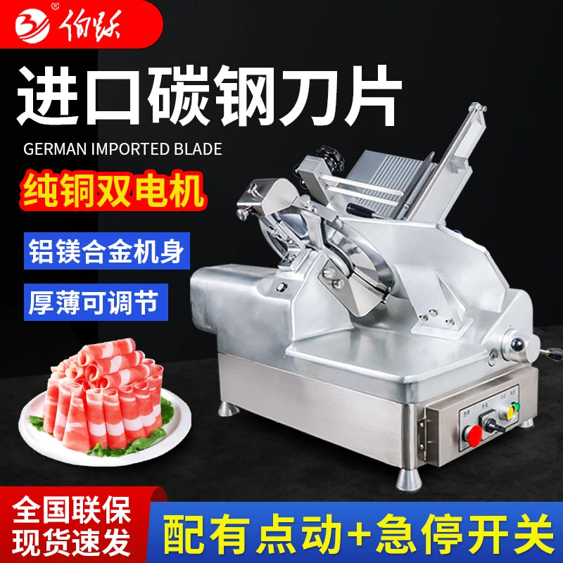 伯跃进口南常款切片机商用全自动羊肉切片机冻肉刨肉机火锅店