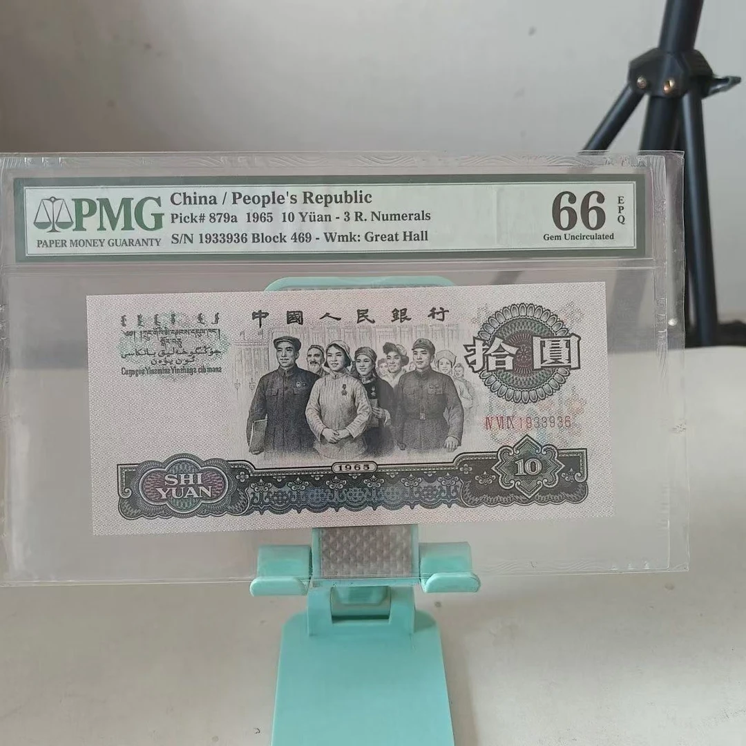 第三版大团结10元20连号码随机退市非流通