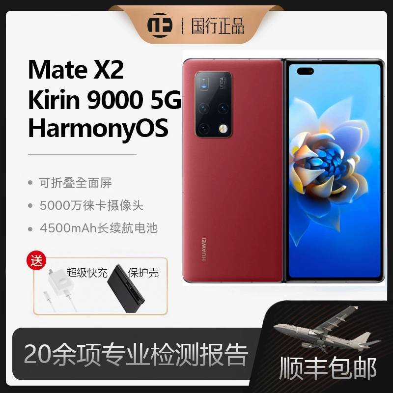 准新品 Huawei/华为 Mate X2折叠屏5G双卡原装正品麒麟芯片素皮版