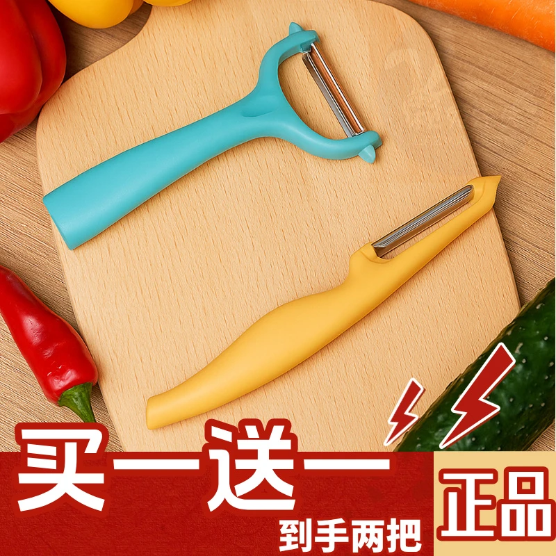 杰利来果蔬水果削皮刀食品不锈钢瓜刨转动水果刀防滑塑料厨房多用