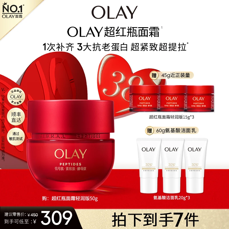 【老爸测评专属】OLAY玉兰油全新第4代超红瓶面霜50g 修护保湿抗皱