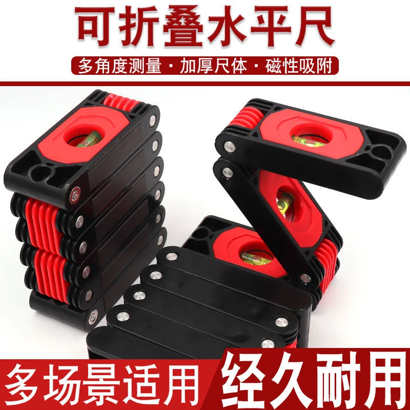 【折叠水平尺】高精度折叠水平尺防摔家用测量工具带横竖水平气泡