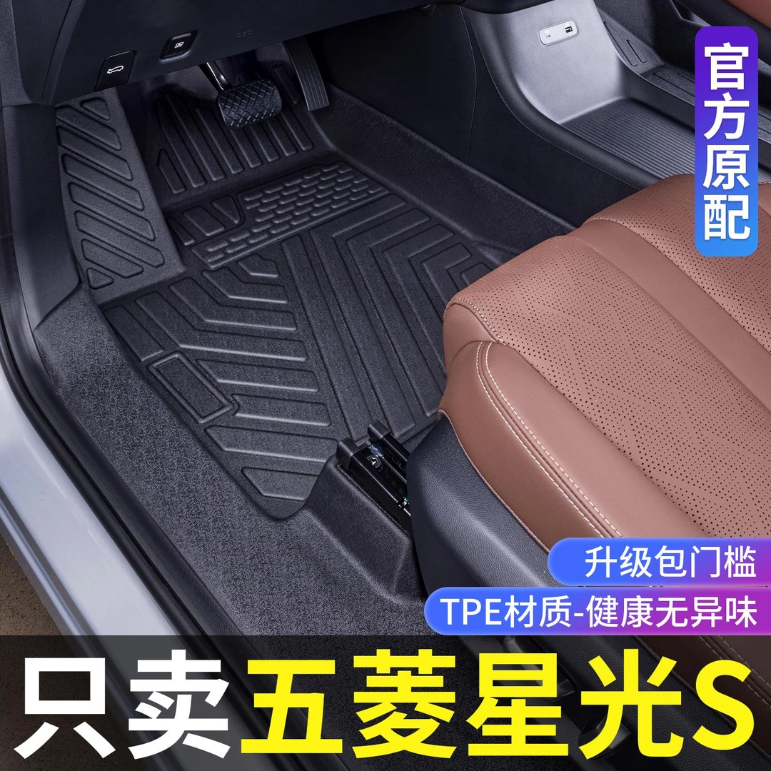 适用五菱星光S脚垫全包围24款星光s改装内饰专用配件TPE汽车脚垫