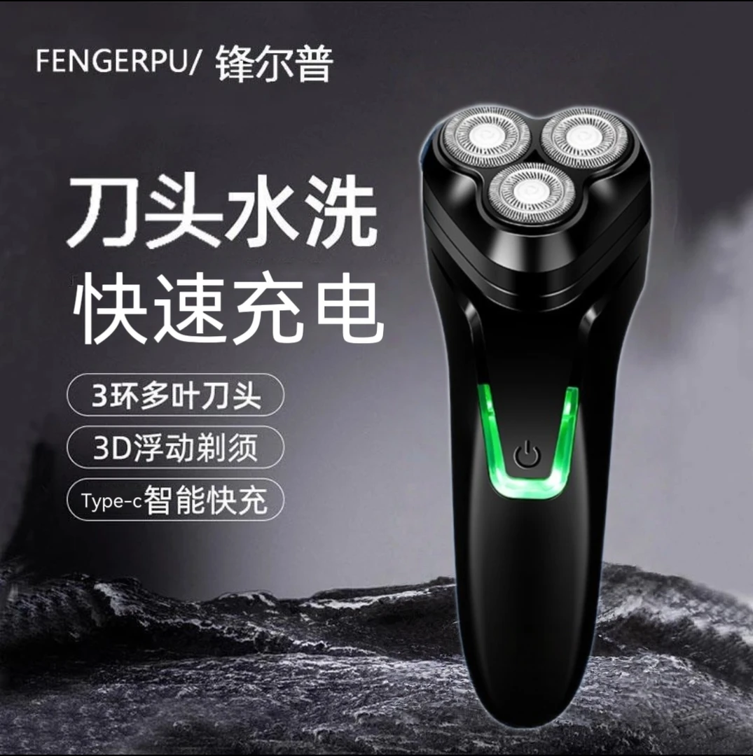 FENGERPU/锋尔普三头刮胡剃须刀车载家用刮胡刀充电式剃须刀
