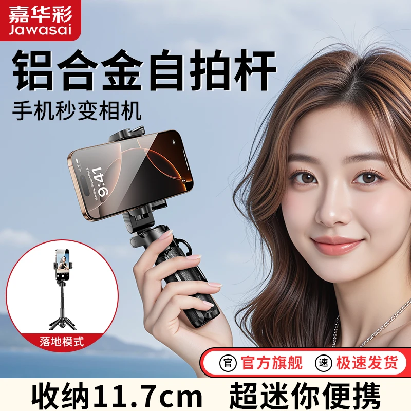 嘉华彩助拍器【秒变单反】自拍杆旅游便携式手机支架三脚架拍摄拍照