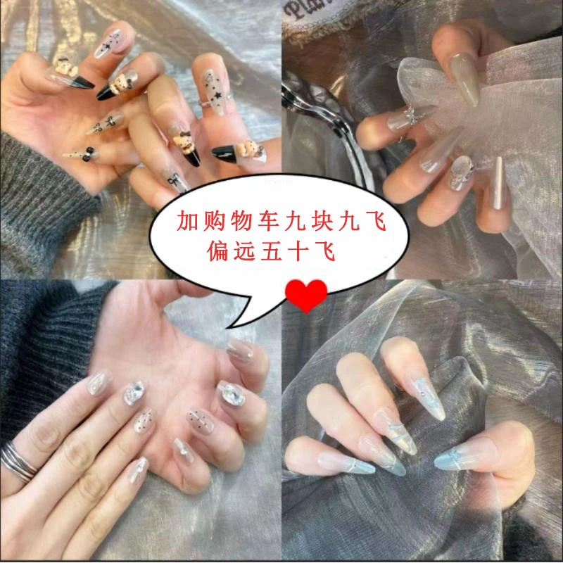 （1号-148号） 加购物车一起结算满9.9没运费 半手工穿戴甲
