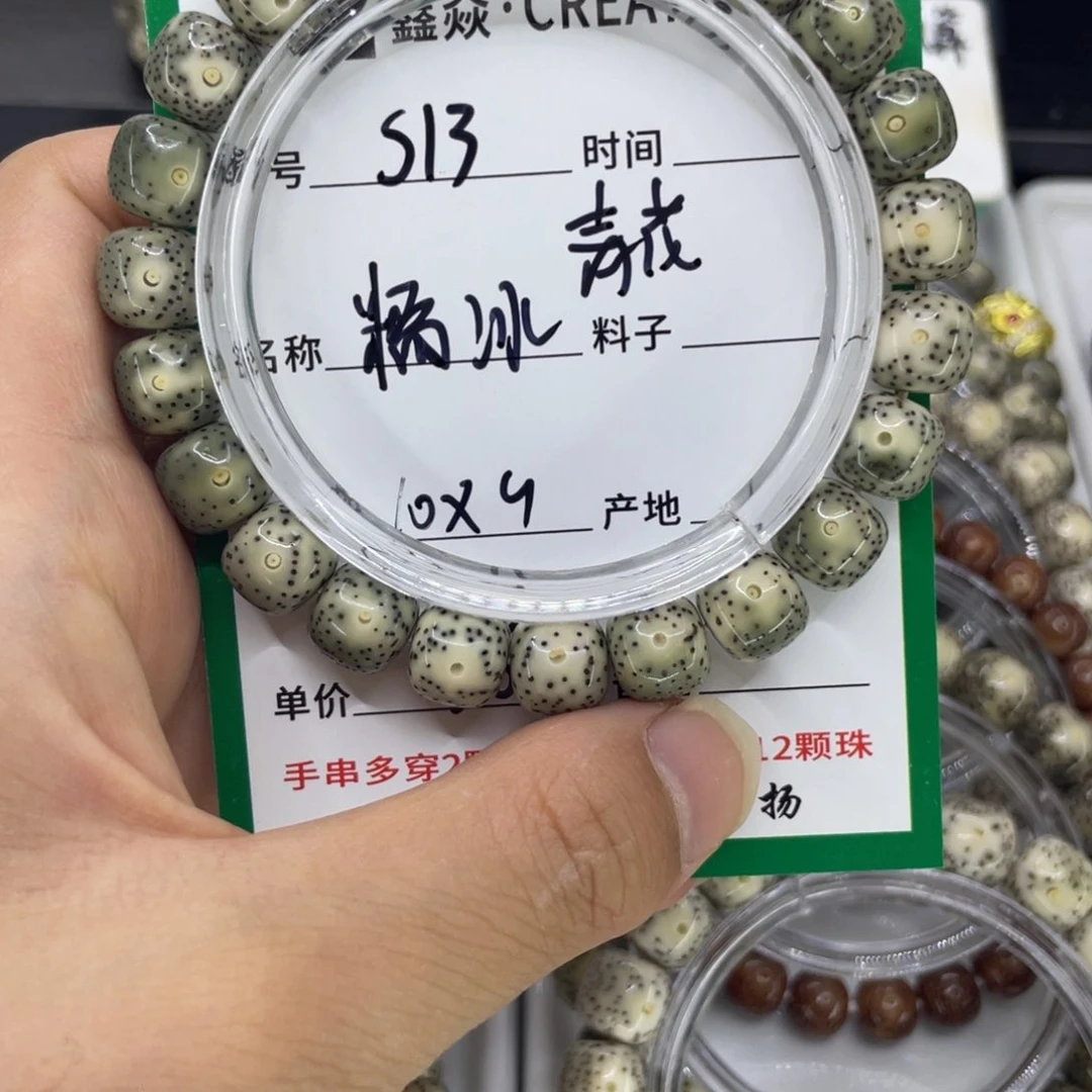 手串星月菩提S青花