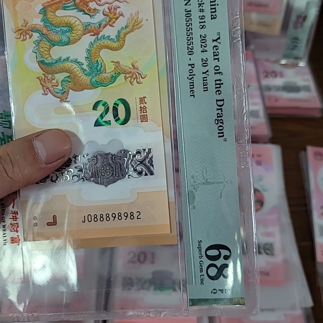 一**行龙钞号码088898982