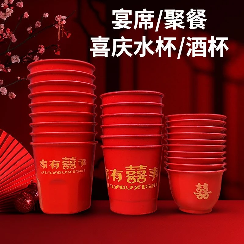 红色喜庆稻壳一次性酒杯水杯结婚庆典高端环保材质加厚耐用流水席