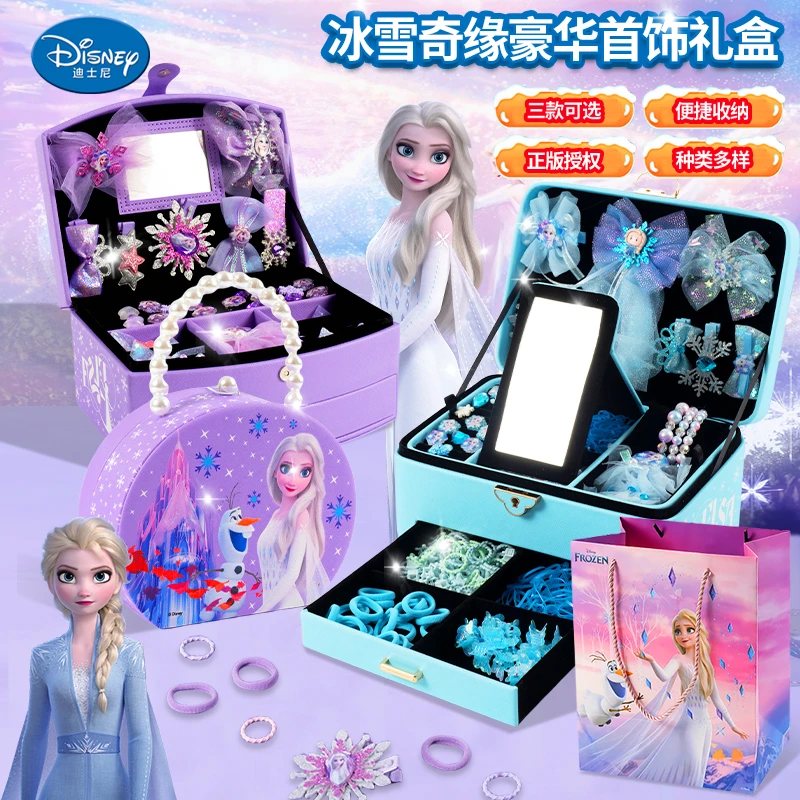 迪士尼儿童首饰盒礼盒套装女孩冰雪奇缘艾莎公主饰品生日礼物玩具