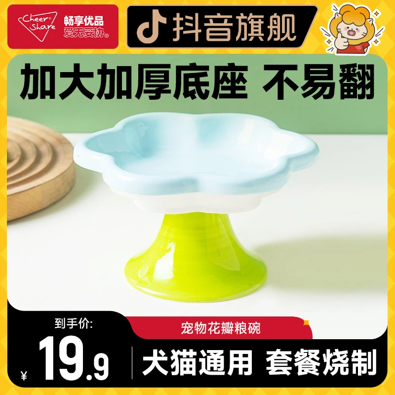 畅享优品猫狗通用创意陶瓷碗花朵设计防打翻粮喝水零食猫碗宠物碗